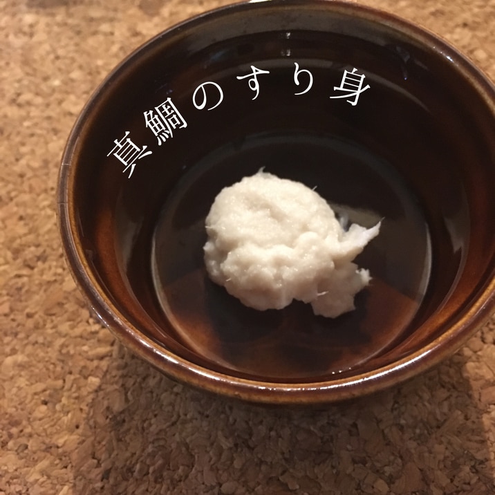 【離乳食初期〜】昆布出汁で煮た真鯛のすり身